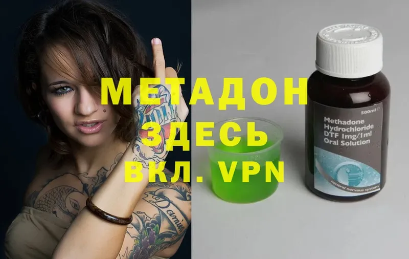 МЕТАДОН methadone  Бобров 